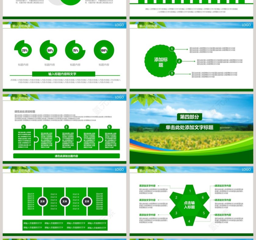 农业水稻种植农业招商农产品宣传PPT模板第4张