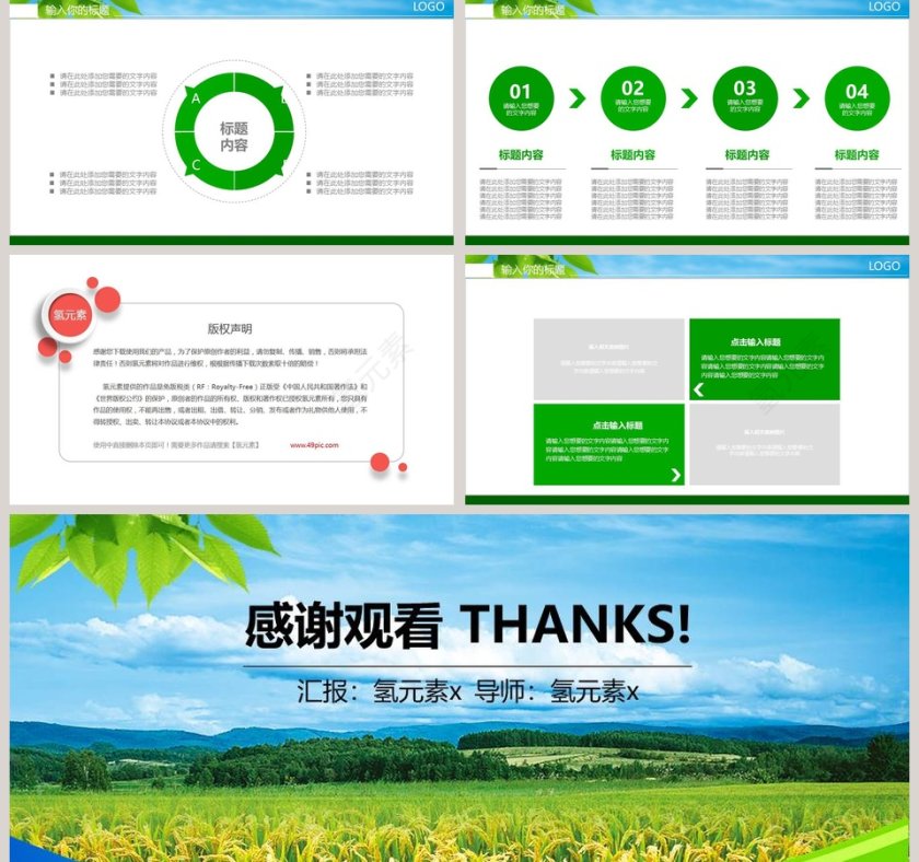 农业水稻种植农业招商农产品宣传PPT模板第5张