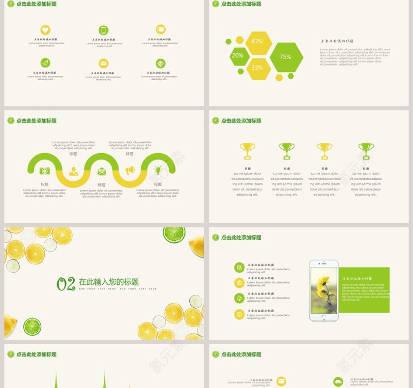 小清新文艺风极简柠檬元素PPT模板第2张