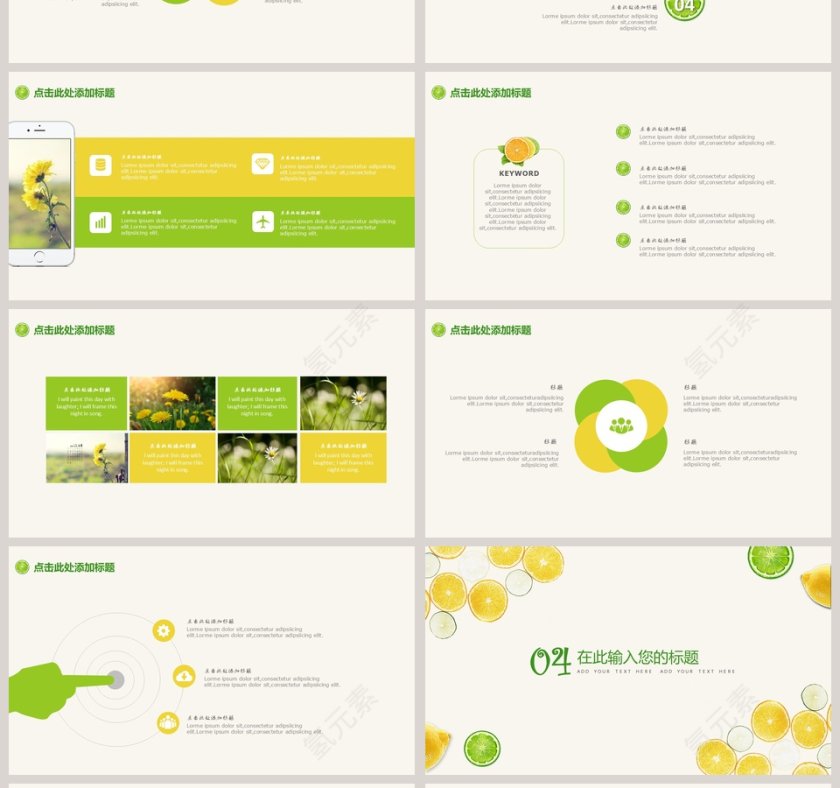 小清新文艺风极简柠檬元素PPT模板第4张