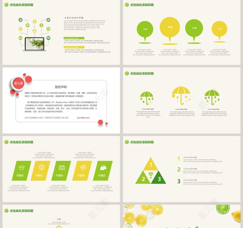 小清新文艺风极简柠檬元素PPT模板第5张