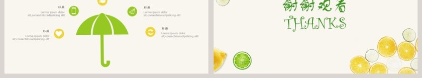 小清新文艺风极简柠檬元素PPT模板第6张