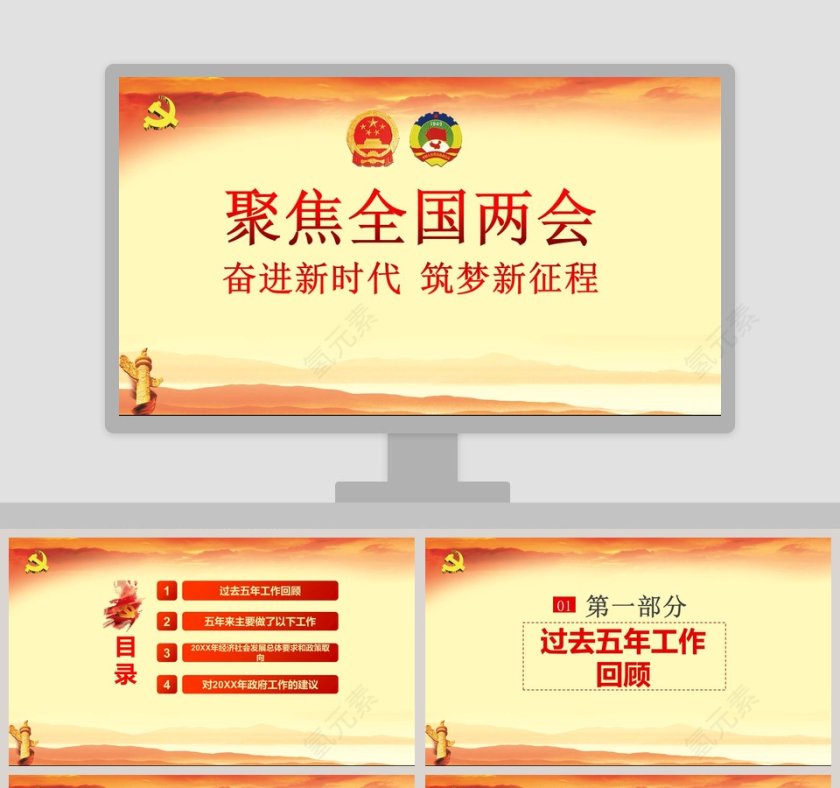 聚焦全国两会政府工作报告全文解读第1张