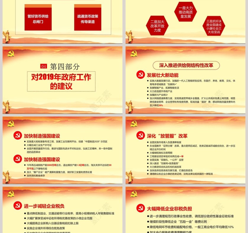 聚焦全国两会政府工作报告全文解读第6张