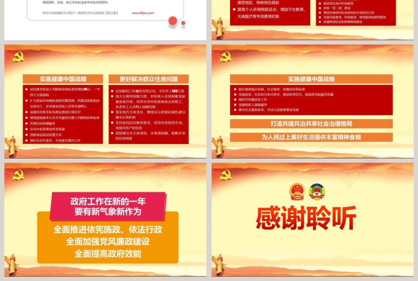 聚焦全国两会政府工作报告全文解读第10张