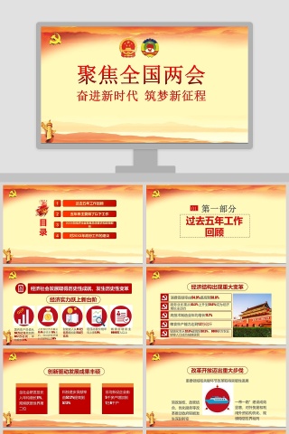 聚焦全国两会政府工作报告全文解读