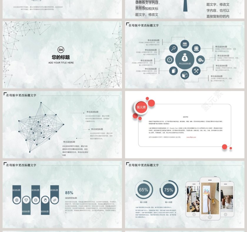 简约清新大气岗位竞聘PPT第4张
