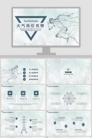 简约清新大气岗位竞聘PPT