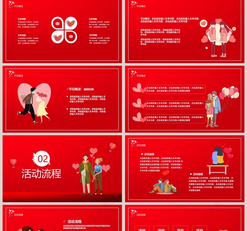 红色大气浪漫情人节活动策划PPT模板第2张