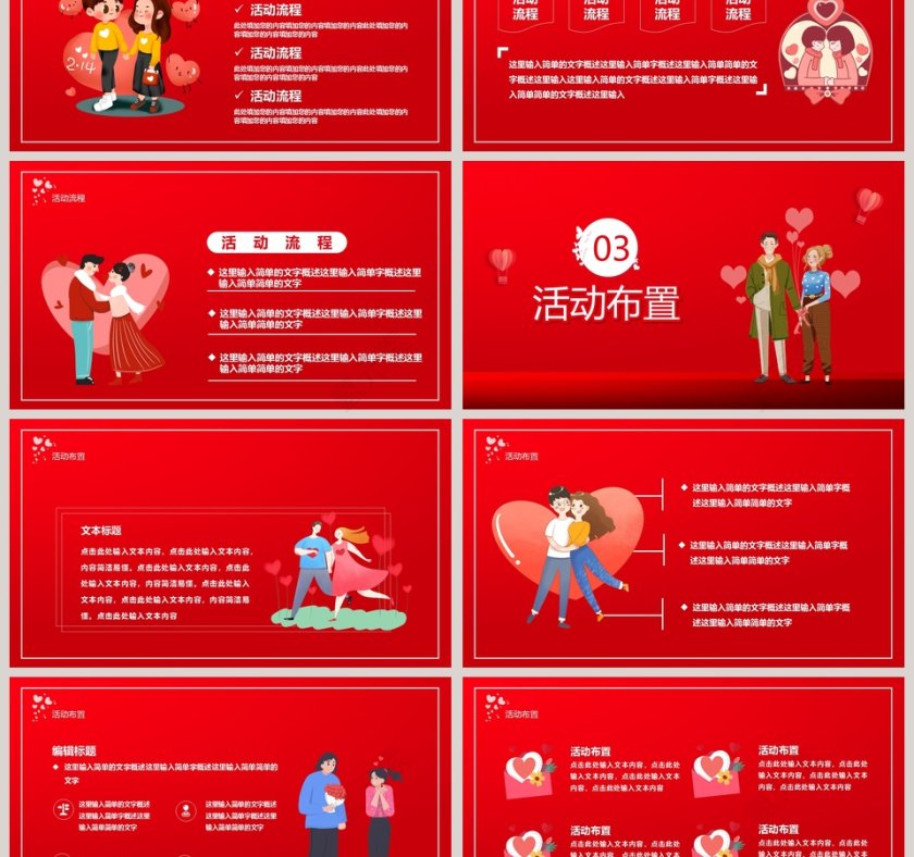 红色大气浪漫情人节活动策划PPT模板第3张