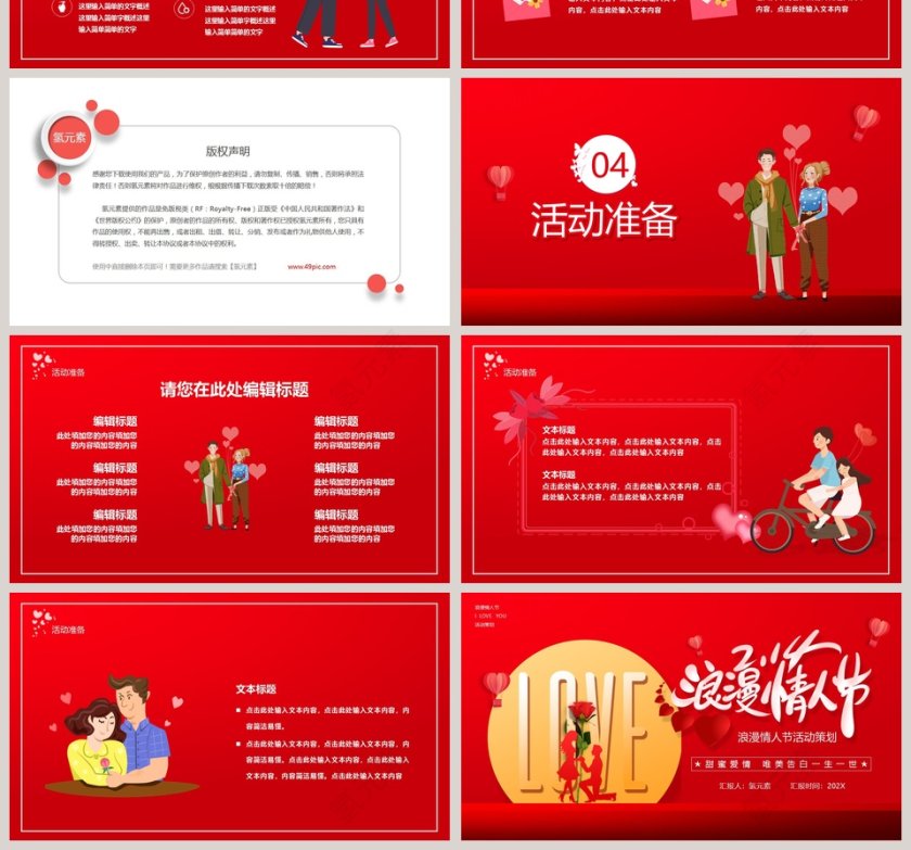 红色大气浪漫情人节活动策划PPT模板第4张