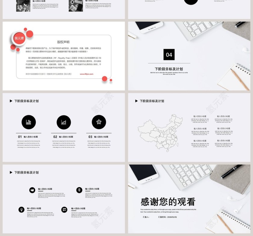 简约商务工作总结模板第4张