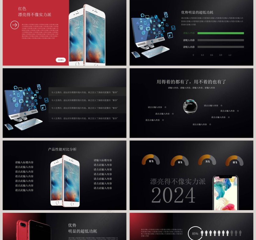 低调大气风格手机产品发布会PPT第2张