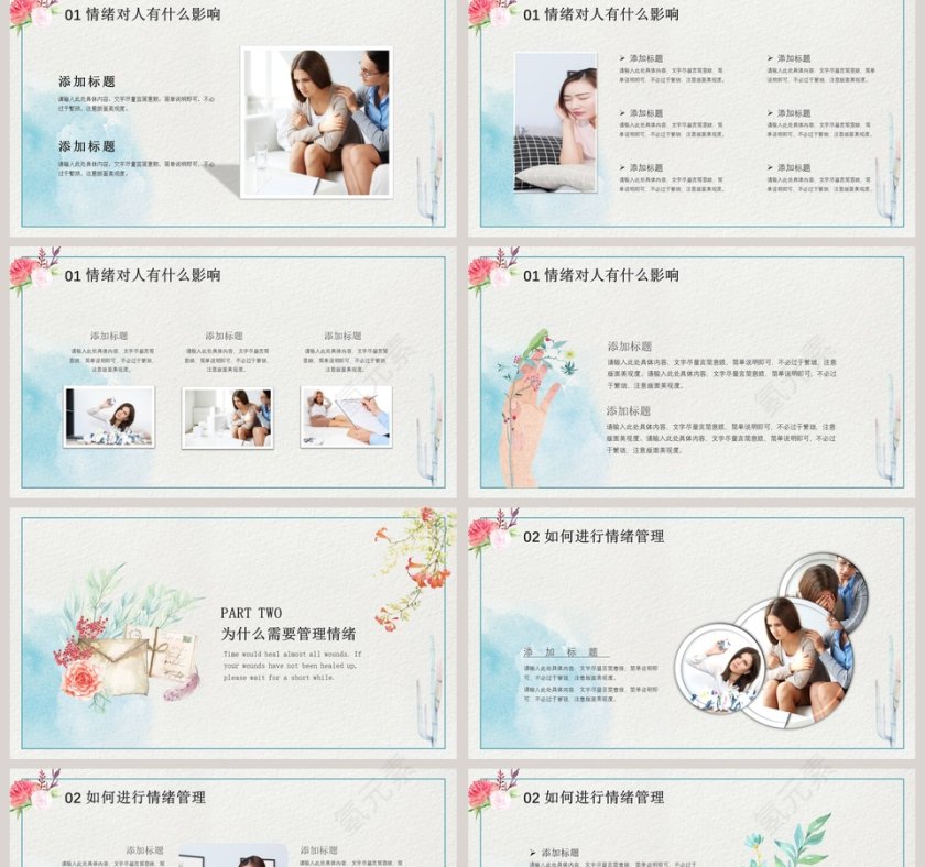 简约清新做情绪的主人教育培训PPT第2张