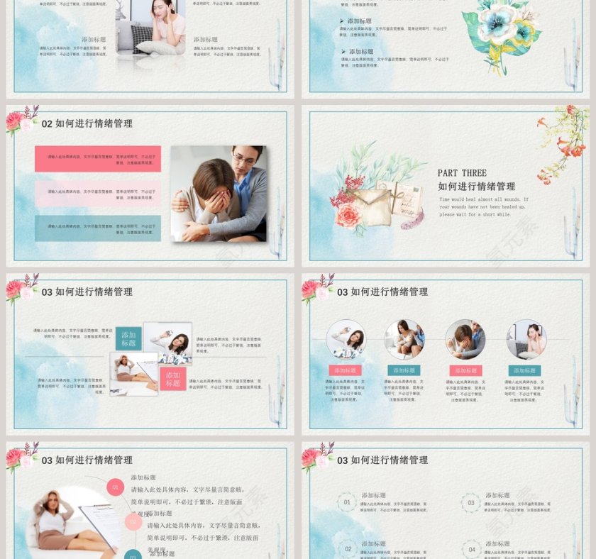 简约清新做情绪的主人教育培训PPT第3张