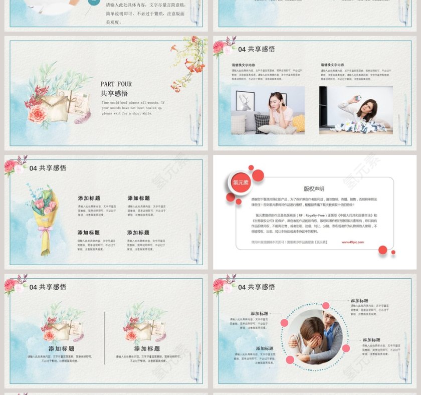 简约清新做情绪的主人教育培训PPT第4张