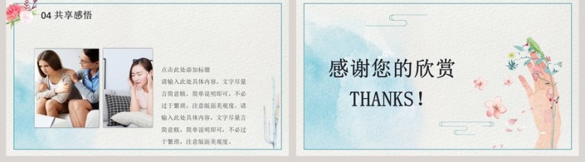 简约清新做情绪的主人教育培训PPT第5张