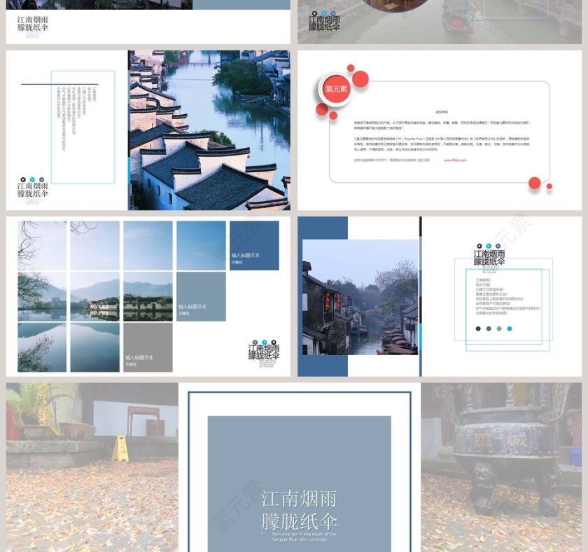 旅游年终策划介绍PPT模板旅游策划PPT第4张