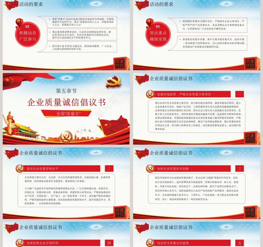 加强市场监管建设质量强国全国质量月PPT模板第5张