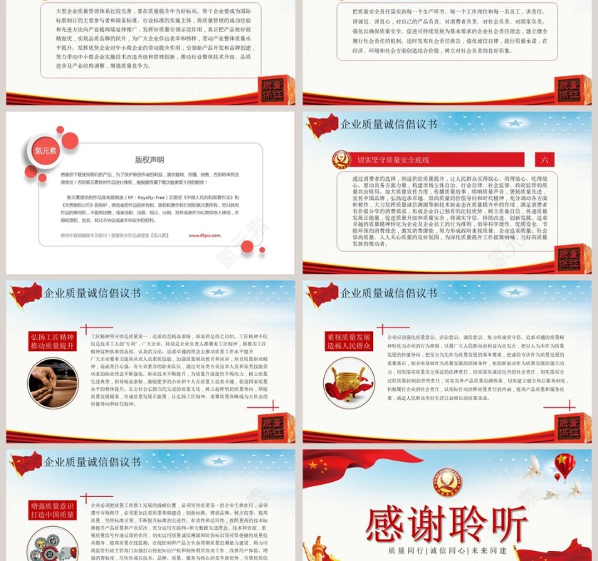 加强市场监管建设质量强国全国质量月PPT模板第6张