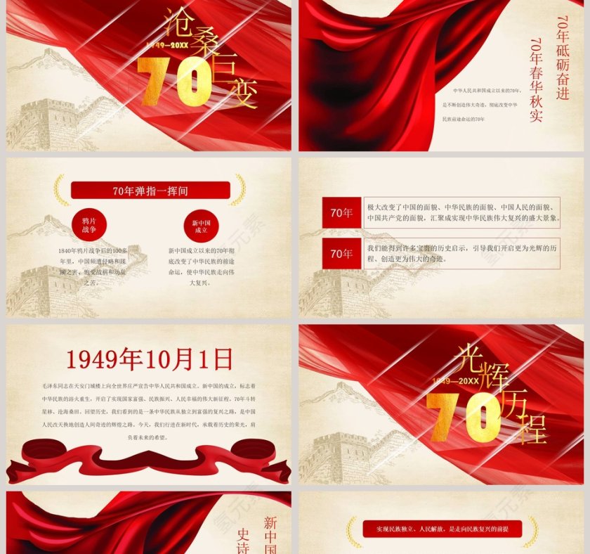 党课党建建国70周年光辉历程PPT模板第2张