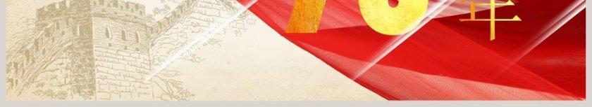 党课党建建国70周年光辉历程PPT模板第6张