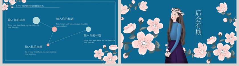 女神节节日PPT第5张