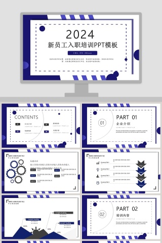 线条简约大气新员工入职培训PPT模板