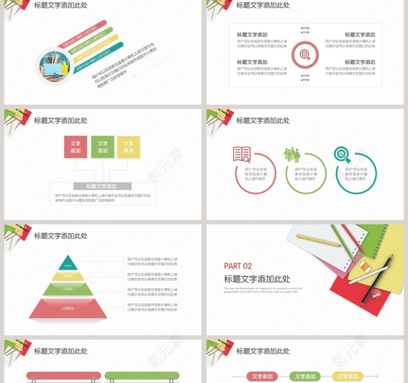 简约清新教师数学课件PPT第2张