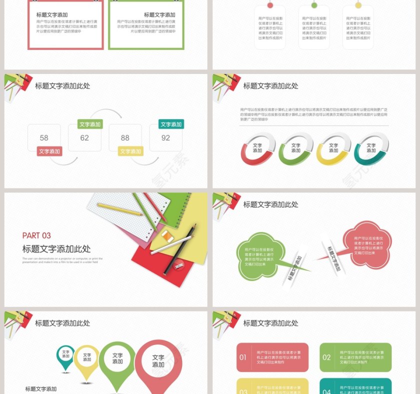 简约清新教师数学课件PPT第3张