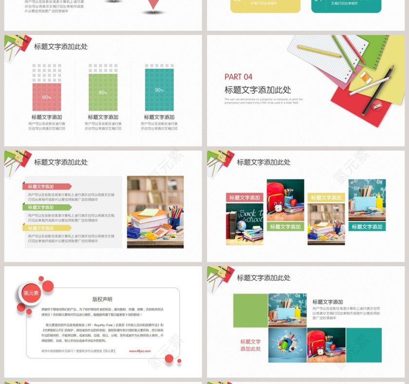 简约清新教师数学课件PPT第4张