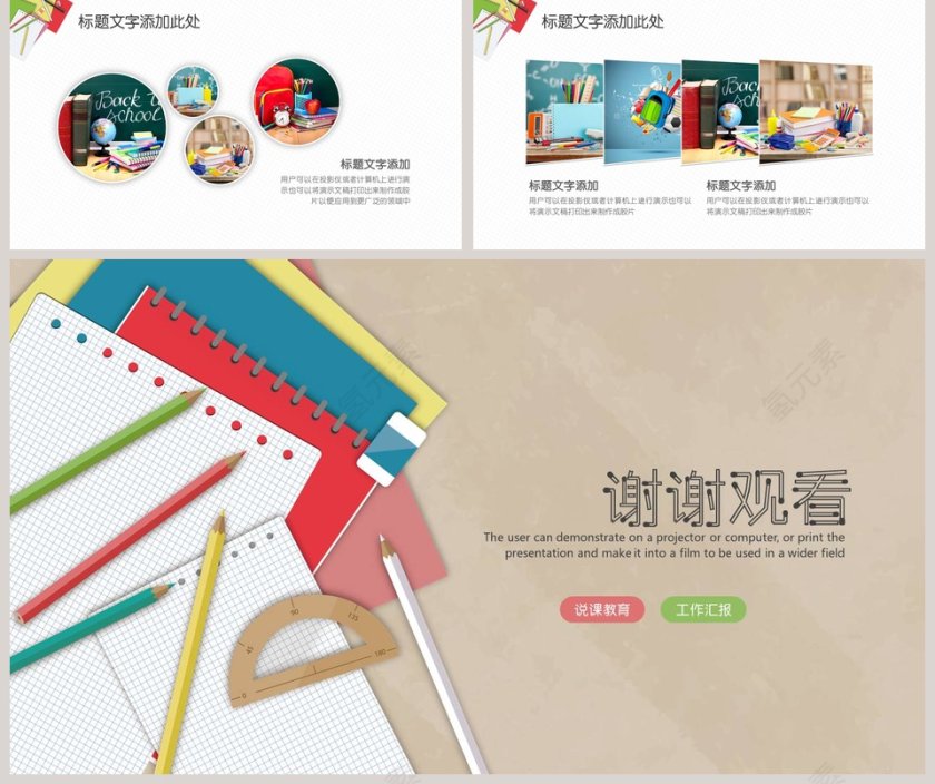 简约清新教师数学课件PPT第5张