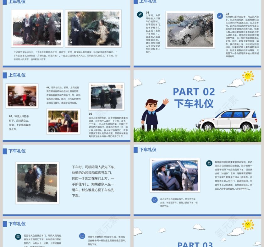 商务乘车上下车礼仪PPT模板第2张