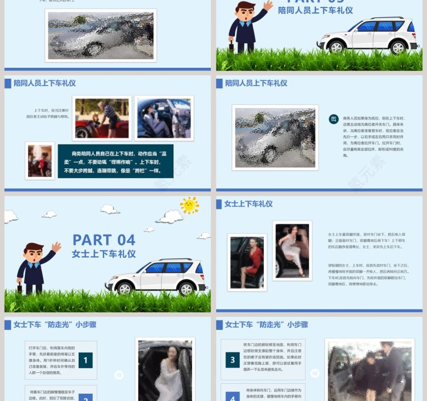 商务乘车上下车礼仪PPT模板第3张