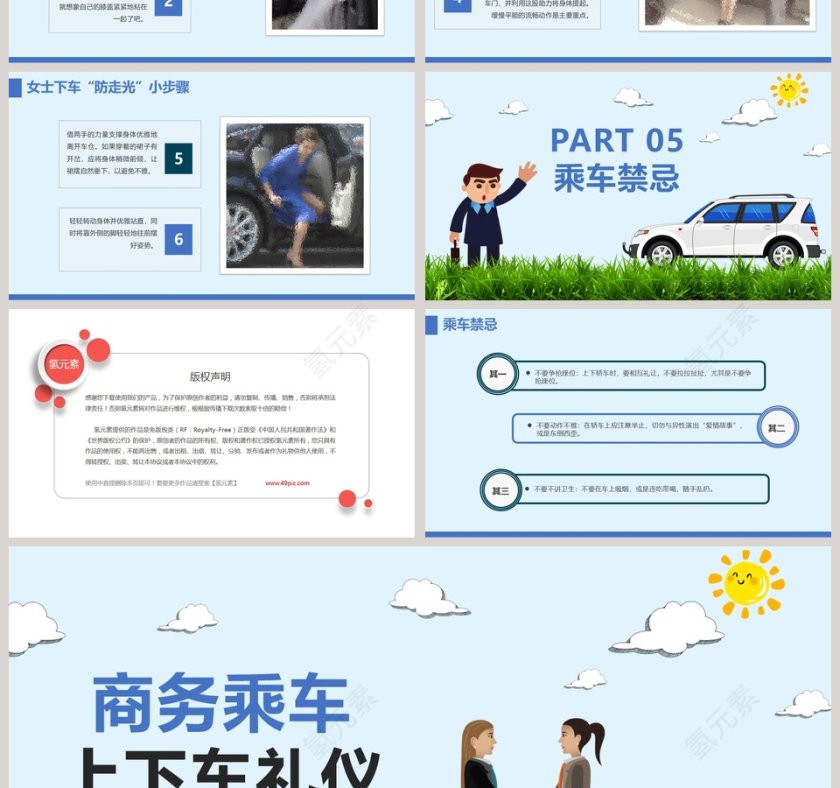 商务乘车上下车礼仪PPT模板第4张