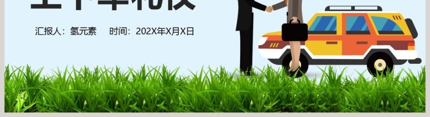 商务乘车上下车礼仪PPT模板第5张