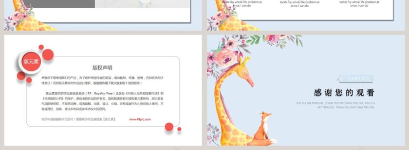 手绘小清新总结通用模板第4张