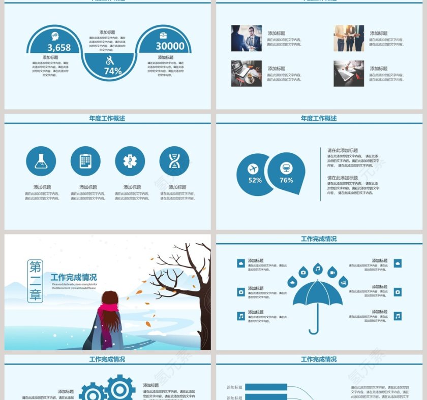 计划报告冬季冬至PPT 第2张