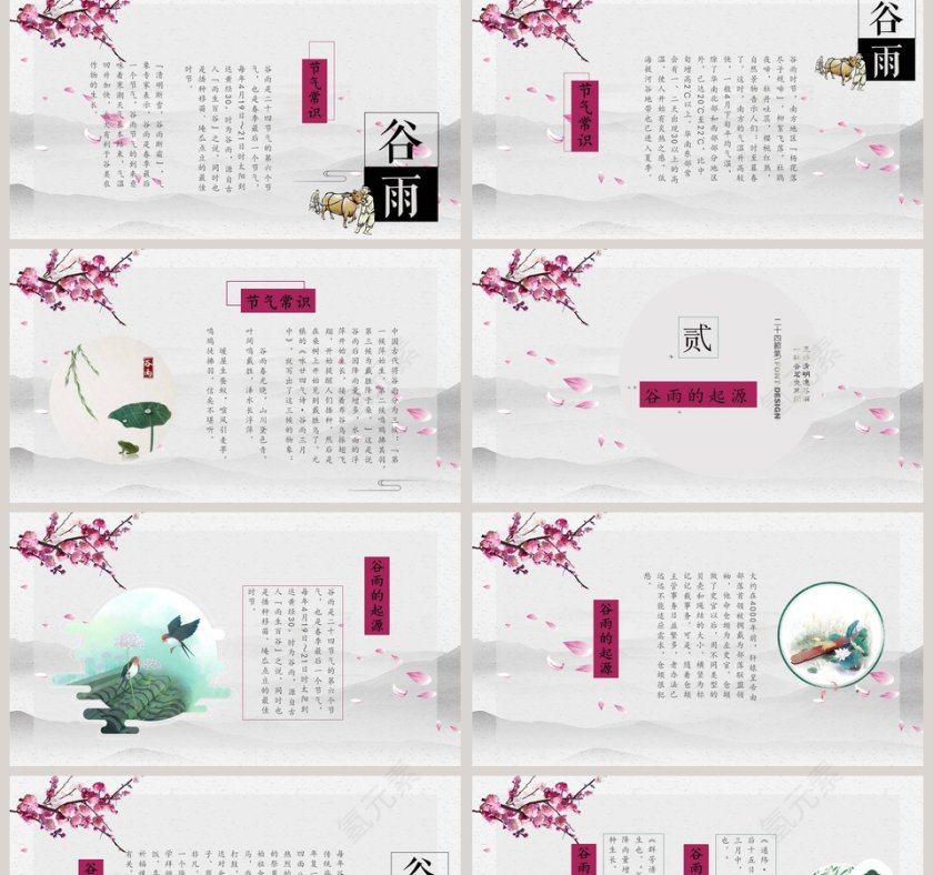 谷雨节气ppt第2张