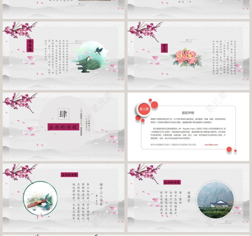 谷雨节气ppt第4张