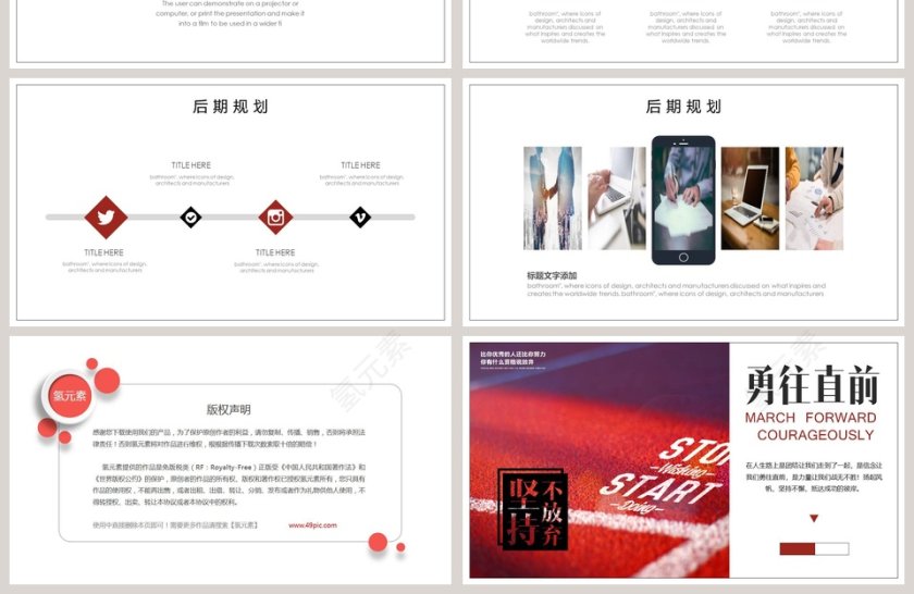 勇往直前坚持不放弃工作展望培训PPT第4张