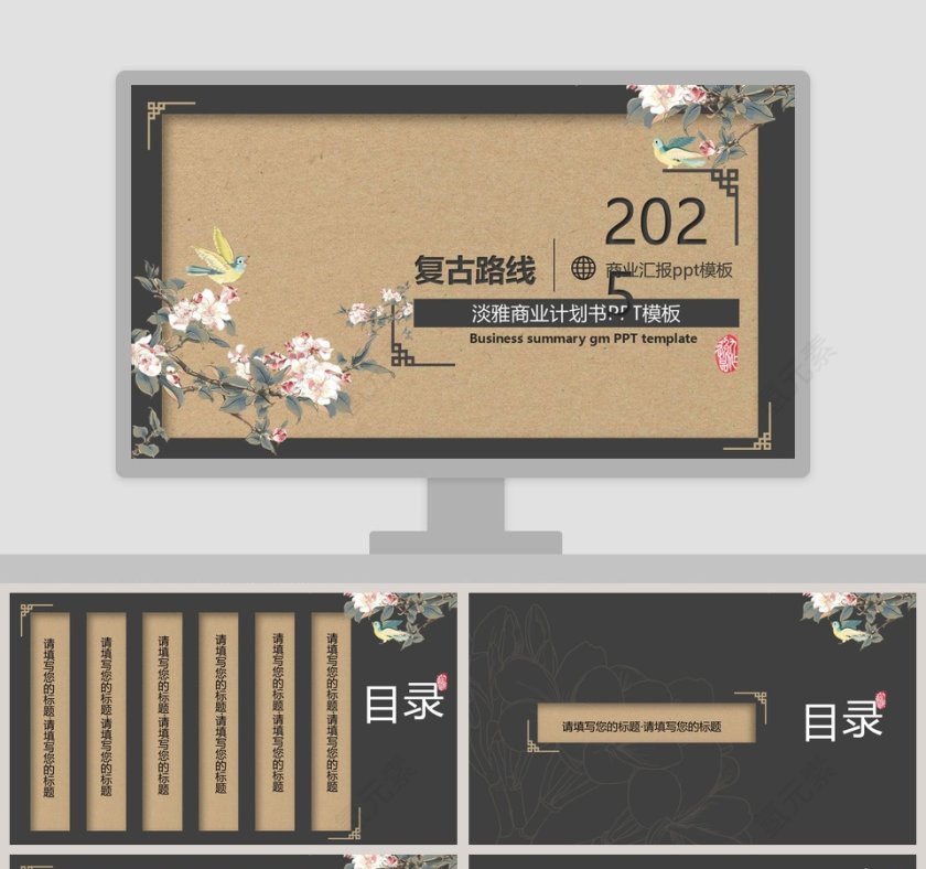 完整框架复古路线淡雅商业计划书PPT模板第1张