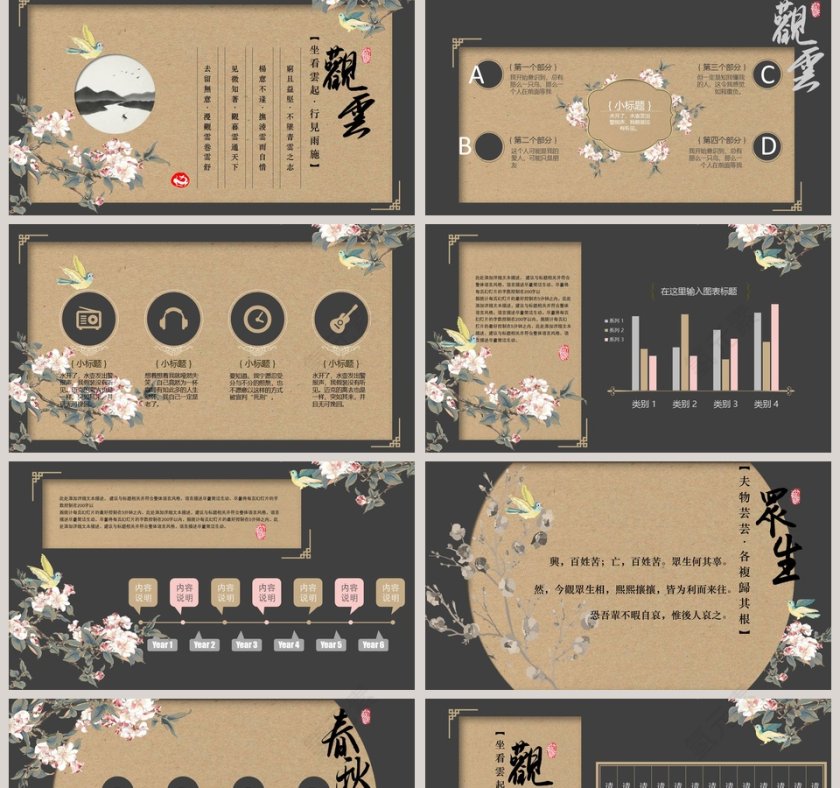完整框架复古路线淡雅商业计划书PPT模板第2张