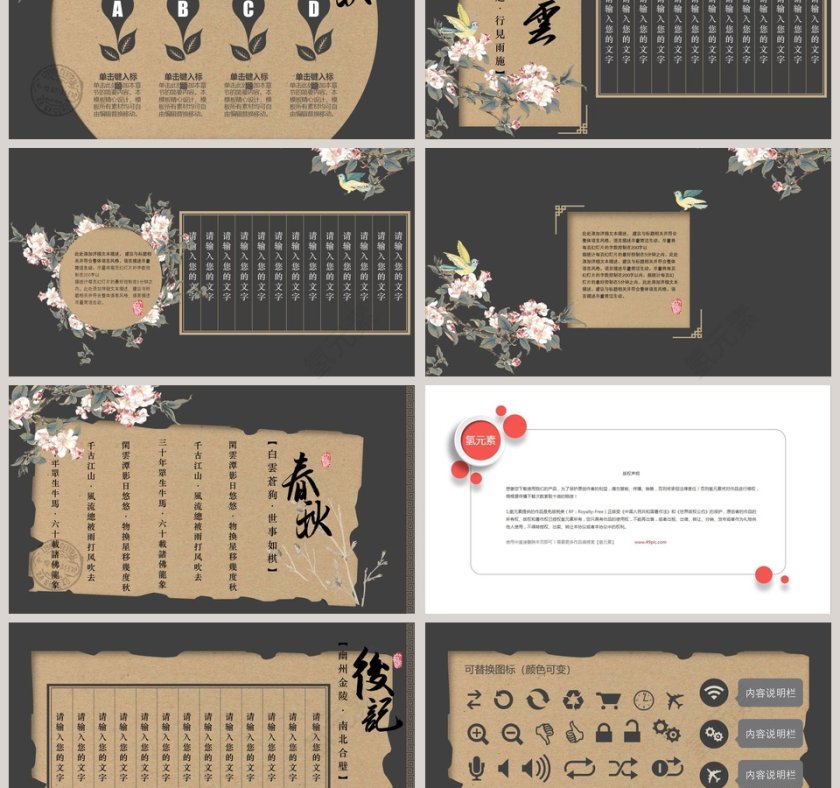 完整框架复古路线淡雅商业计划书PPT模板第3张