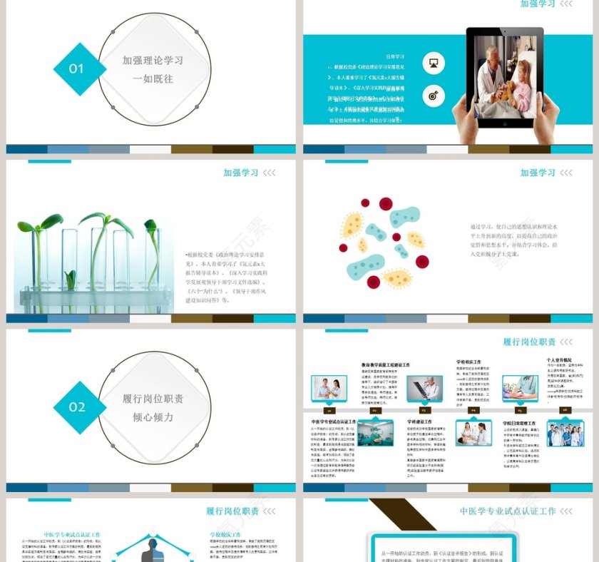 2018年稳重大气医院干部转正述职报告PPT干部转正PPT第2张