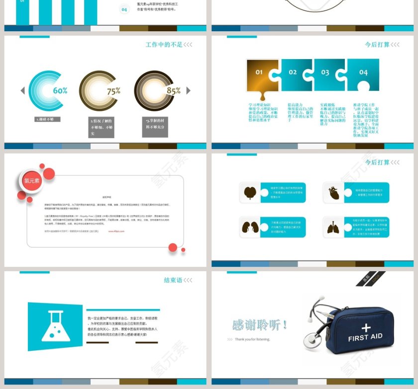 2018年稳重大气医院干部转正述职报告PPT干部转正PPT第4张