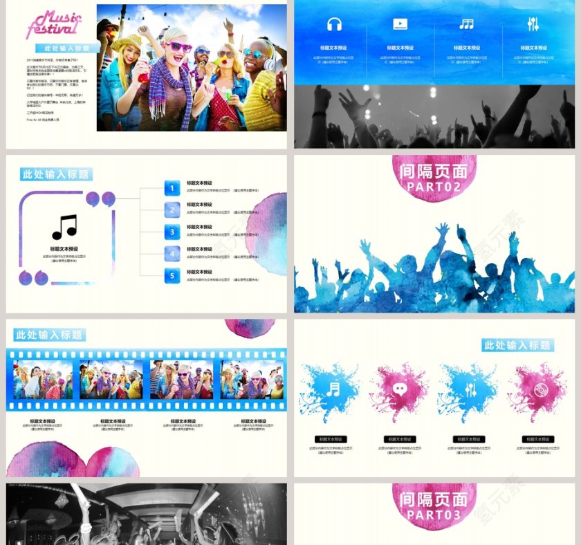 水彩风音乐节PPT模板音乐PPT第2张