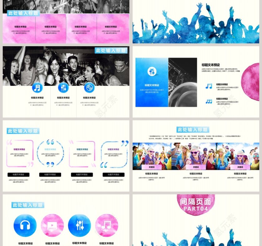 水彩风音乐节PPT模板音乐PPT第3张