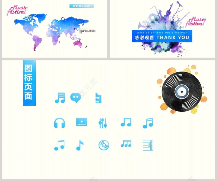 水彩风音乐节PPT模板音乐PPT第5张
