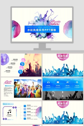 水彩风音乐节PPT模板音乐PPT